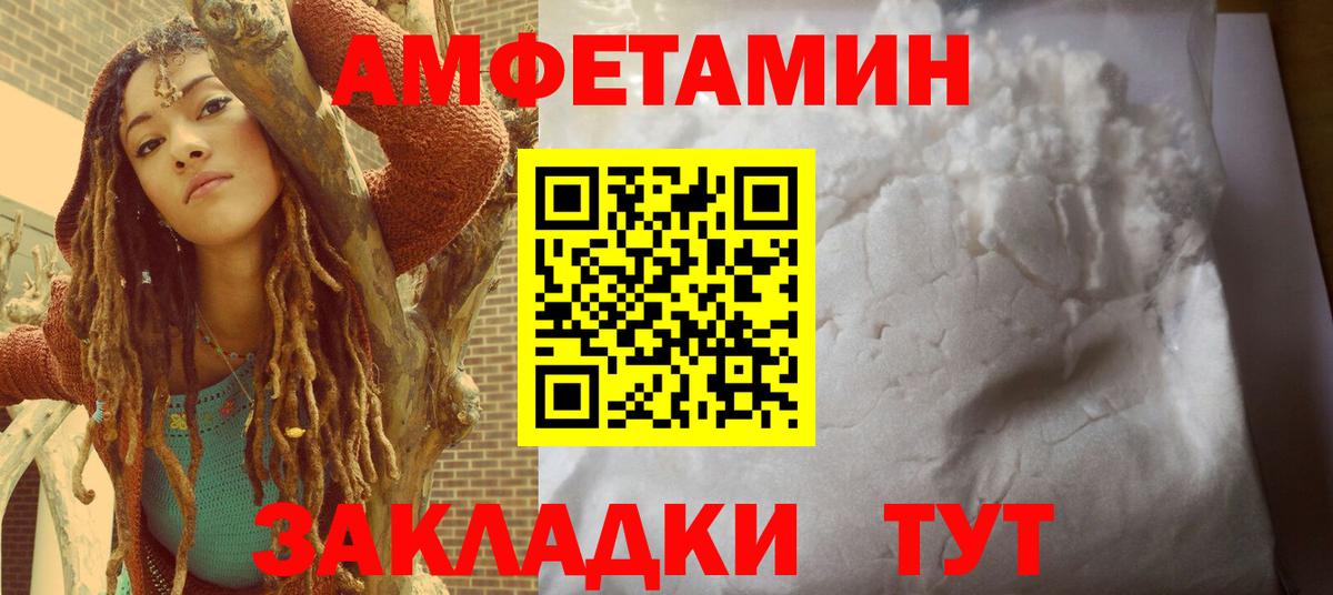 АМФЕТАМИН  Amphetamine VHQ  АМФ  Вход с VPN  Ржев 