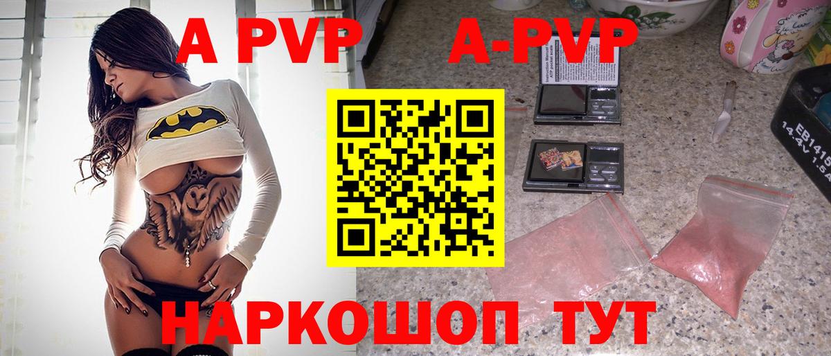 Ржев  Alpha-PVP Crystall  Alpha-PVP  APVP Crystall  Вход с VPN  A PVP СК 