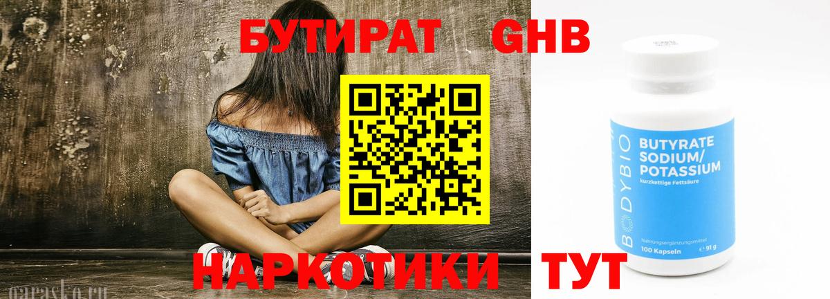 БУТИРАТ Butirat  Вход с VPN  Ржев 