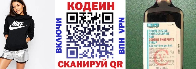 Кодеин Purple Drank  Ржев 