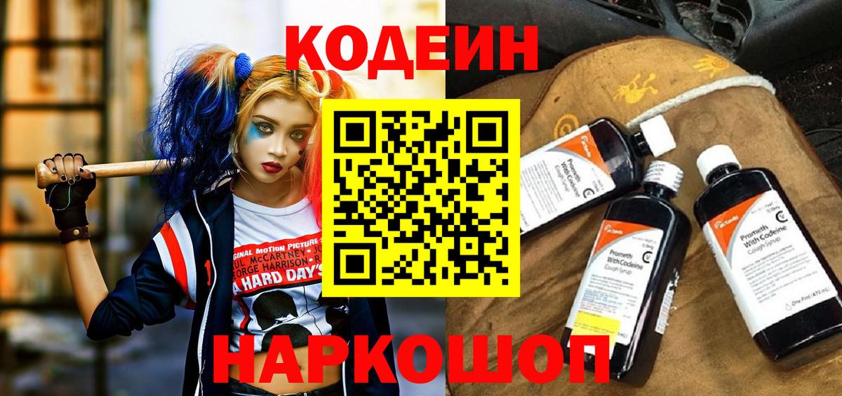 Кодеиновый сироп Lean напиток Lean (лин) Ржев