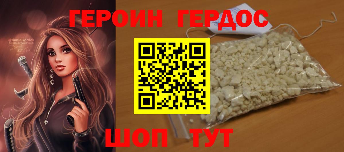 Героин  ГЕРОИН афганец  Вход с VPN  Ржев 