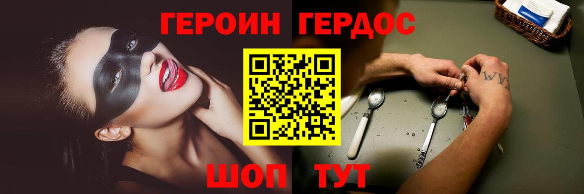 ГЕРОИН Heroin Ржев