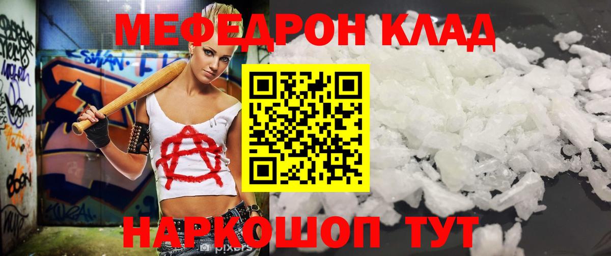 МЯУ-МЯУ  МЕФ кристаллы  Меф  Вход с VPN  Ржев 