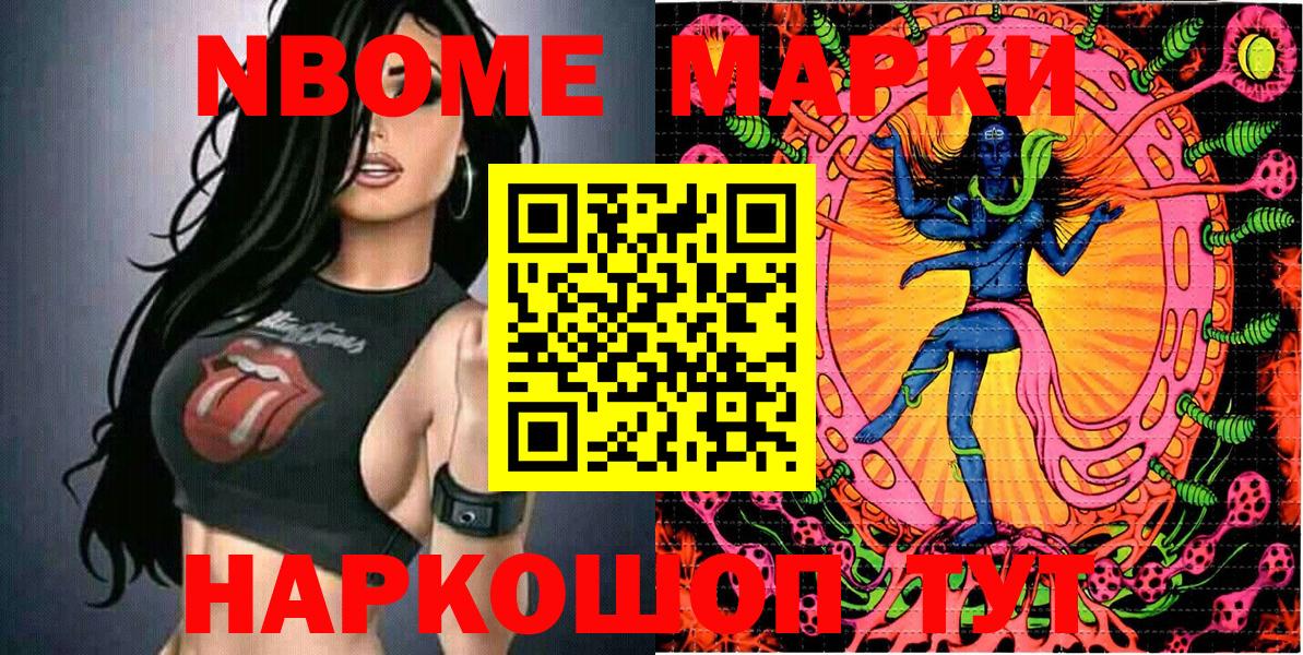 Марки 25I-NBOMe 1500мкг Ржев